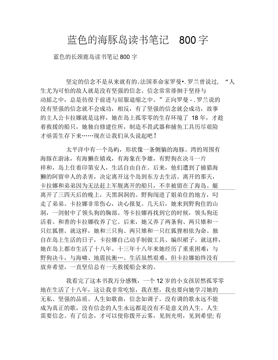 蓝色的海豚岛读书笔记800字_第1页