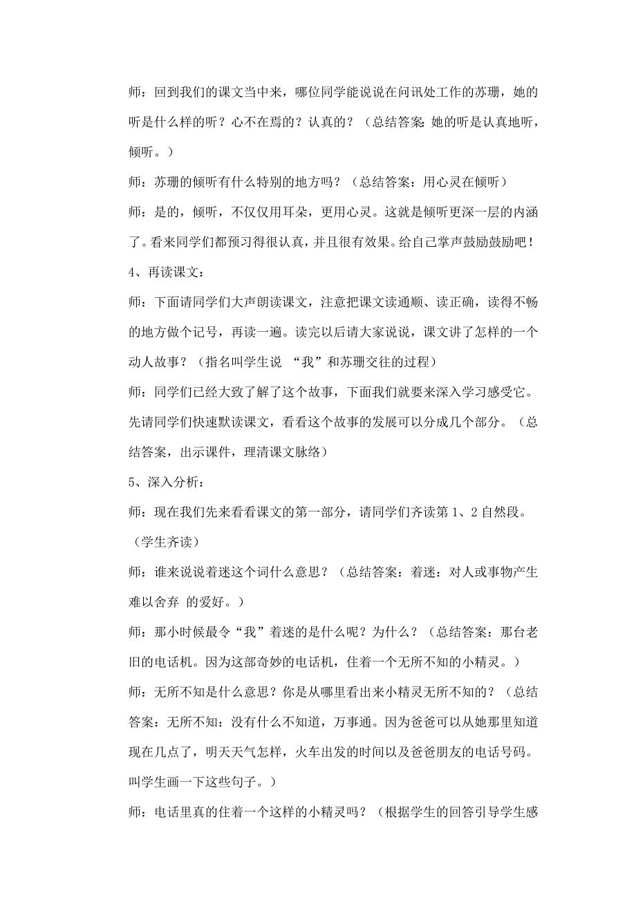 小学六年级上册语文用心灵去倾听教学设计_第3页