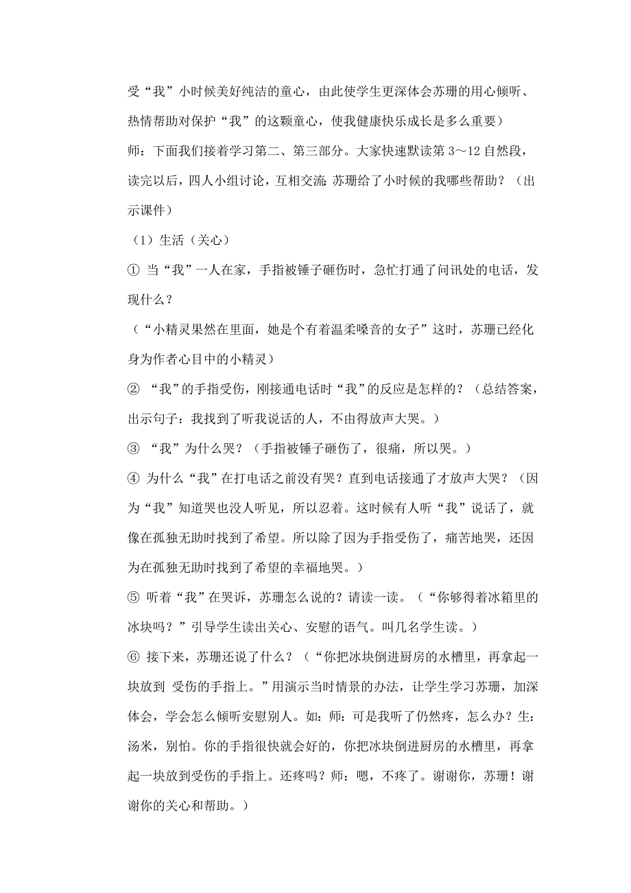 小学六年级上册语文用心灵去倾听教学设计_第4页