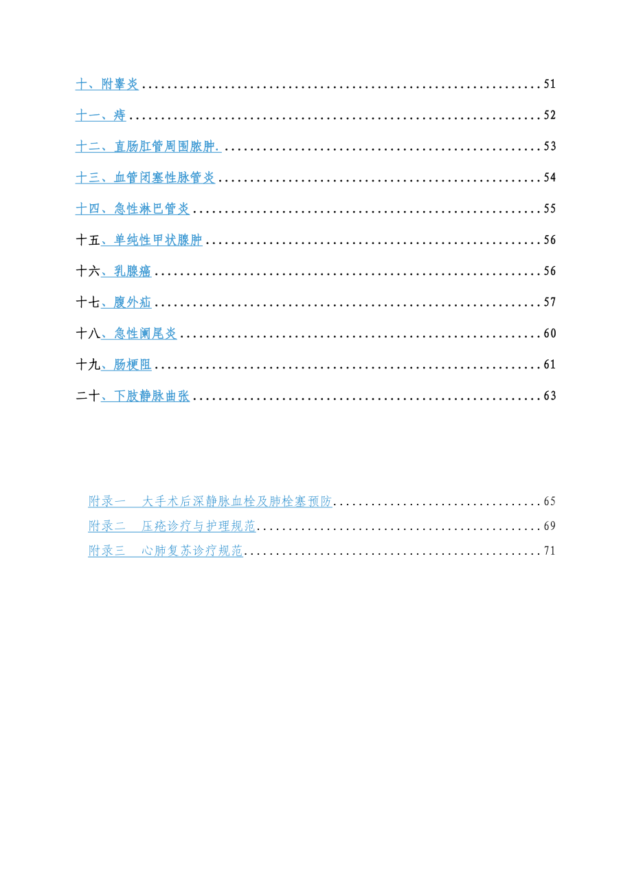 临床诊疗指南_第2页