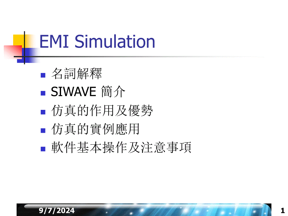 EMI Simulation报告_第1页