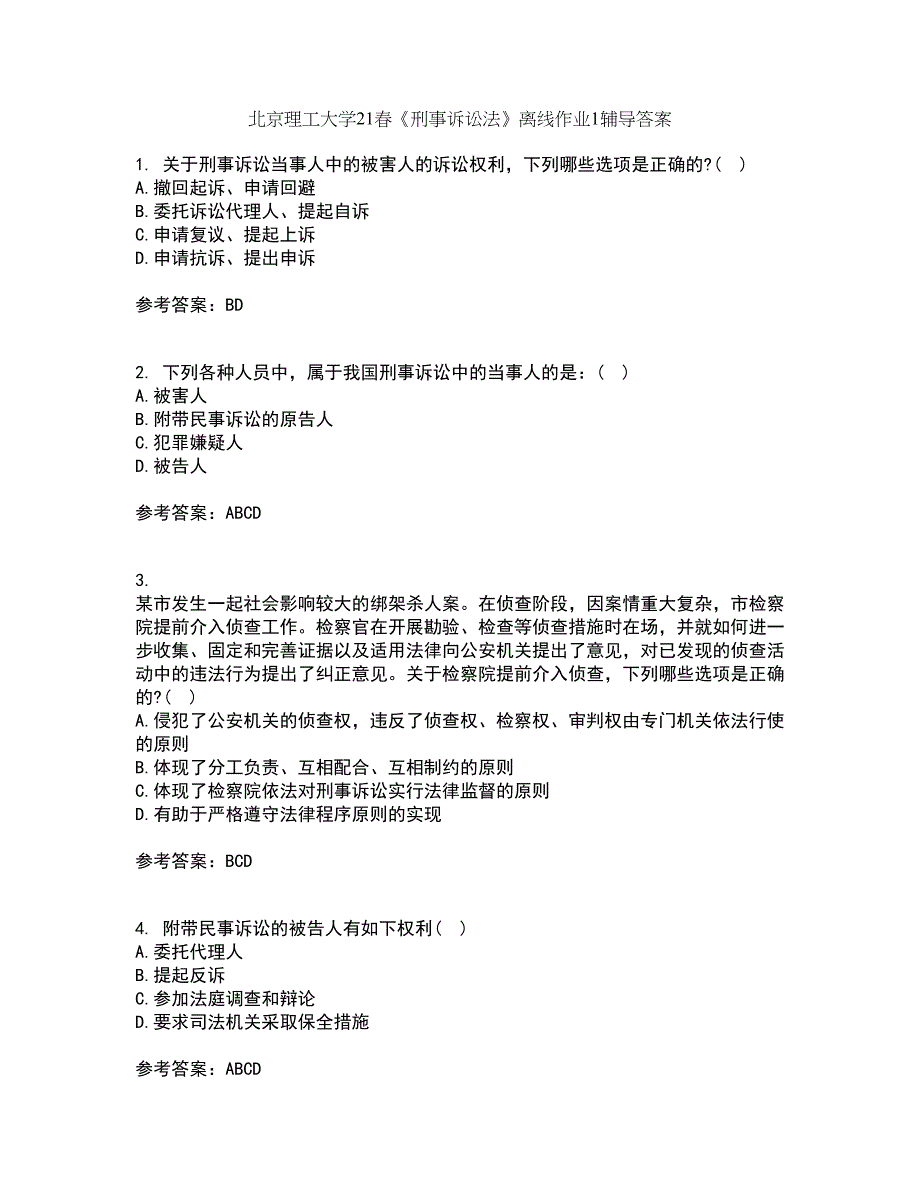 北京理工大学21春《刑事诉讼法》离线作业1辅导答案45_第1页