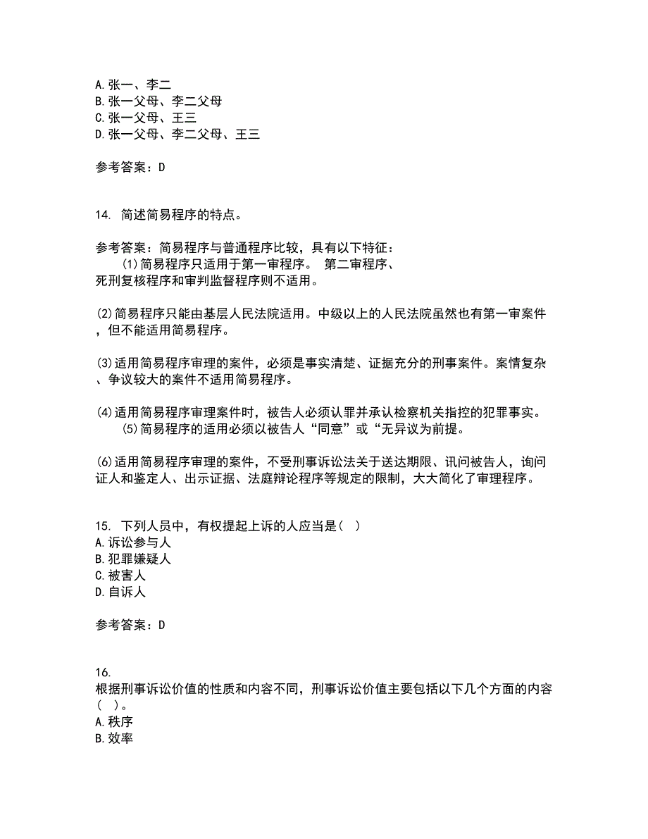 北京理工大学21春《刑事诉讼法》离线作业1辅导答案45_第4页