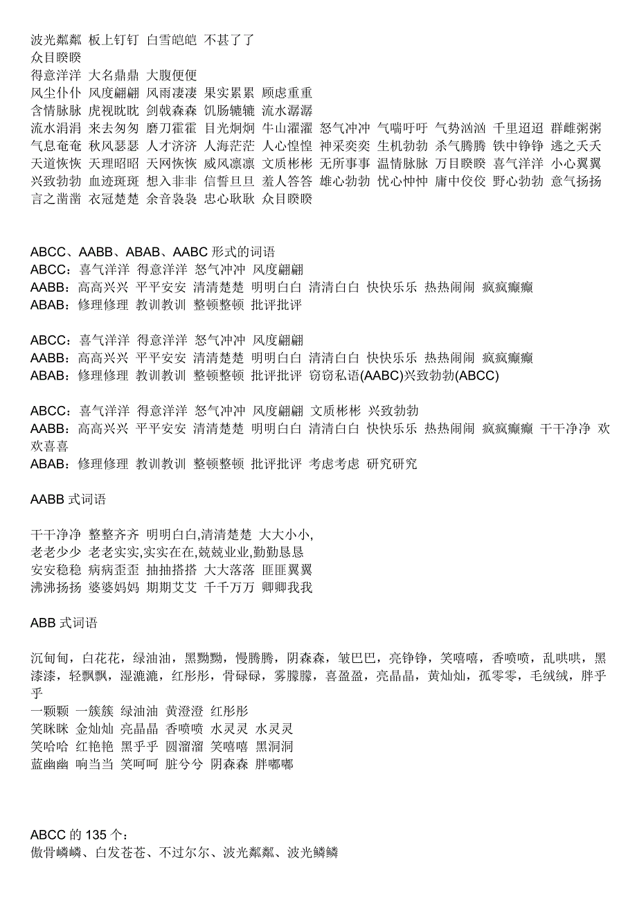 小学语文 词 型_第2页