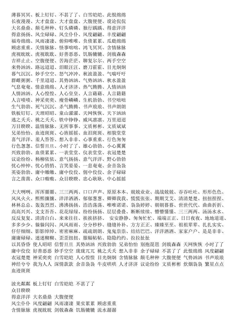 小学语文 词 型_第3页