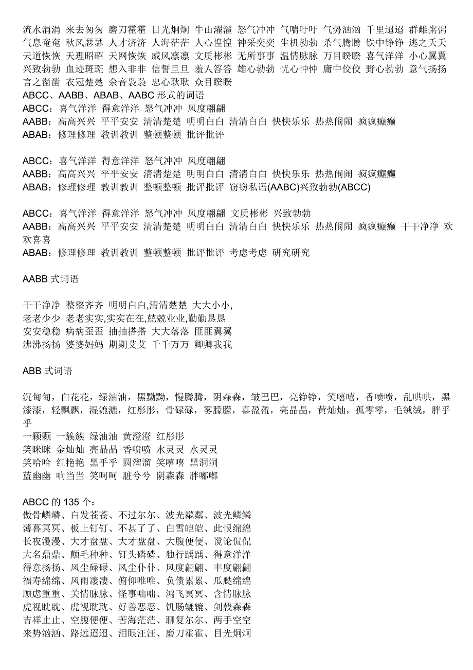 小学语文 词 型_第4页