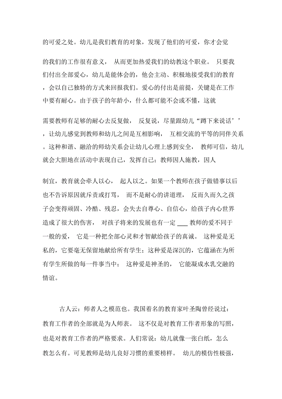 把爱心送孩子演讲稿范文_第2页