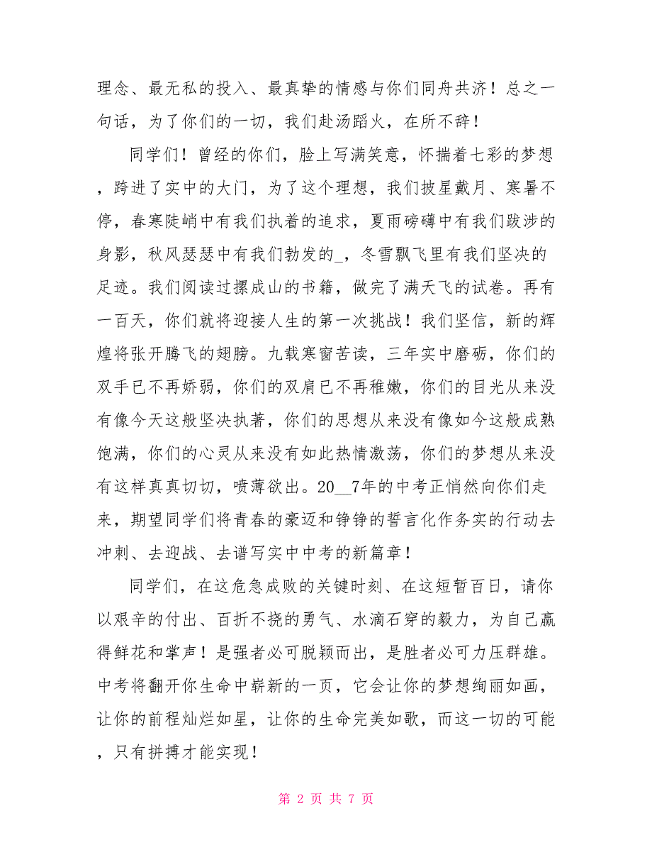 演讲稿范文600字中考演讲稿1000字范文_第2页