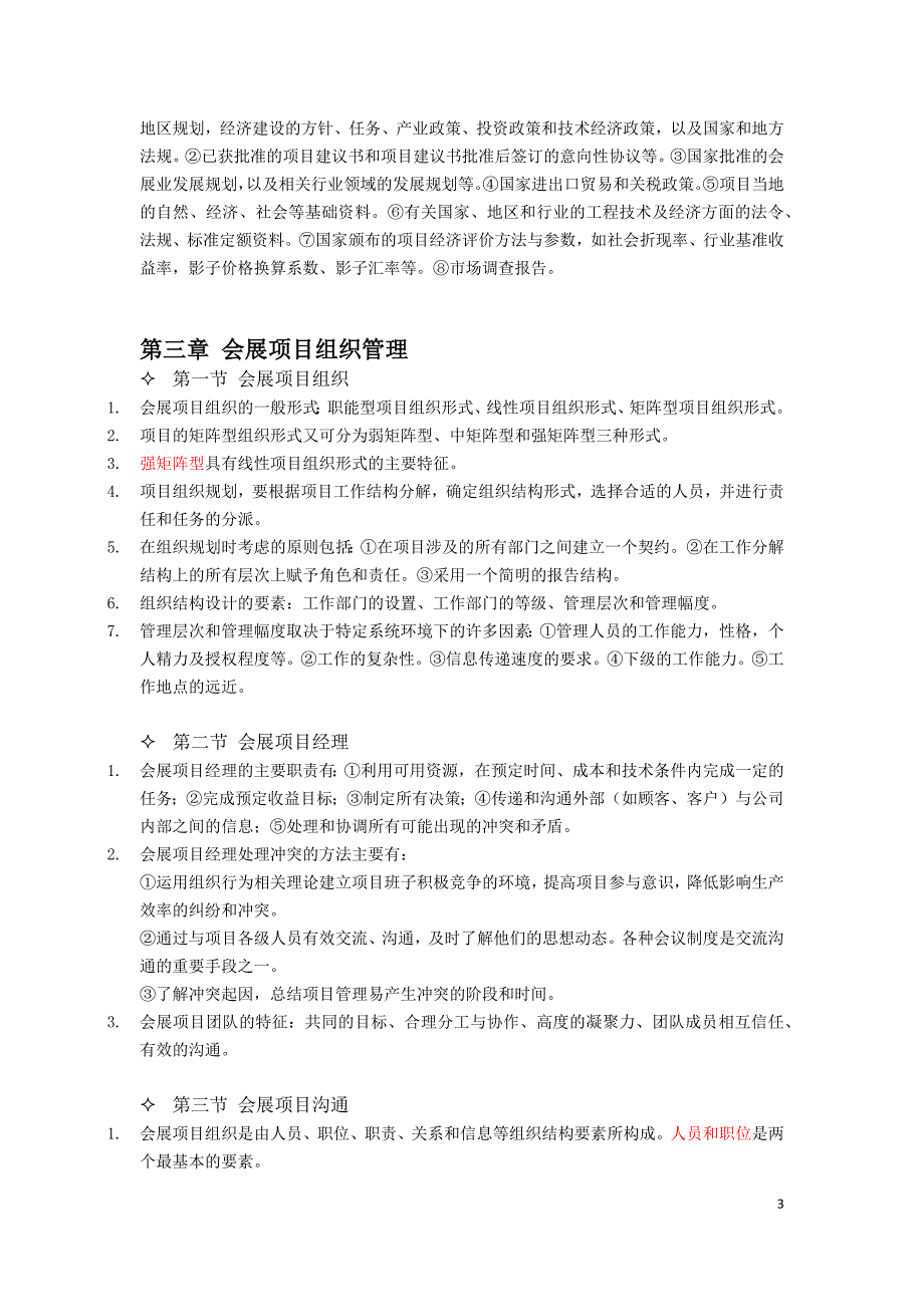 会展项目管理考试复习资料.docx_第3页