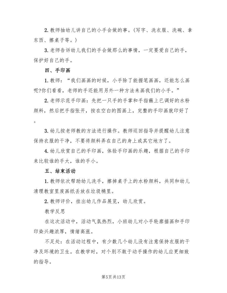 幼儿园艺术领域教学方案活动方案范文（四篇）.doc_第5页