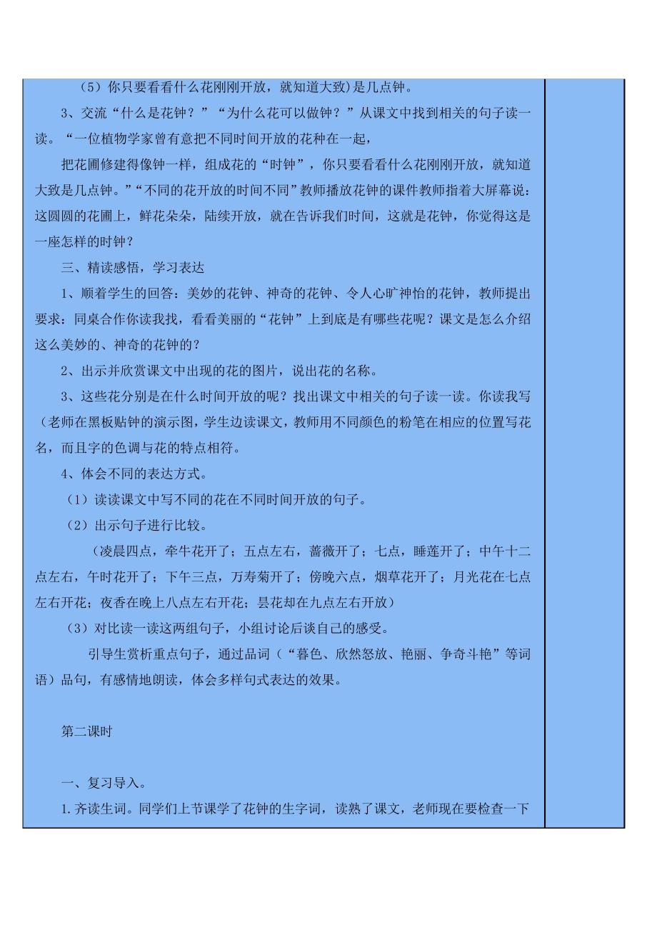 最新2020年春部编版三年级语文下册花钟-教案1(1)_第3页