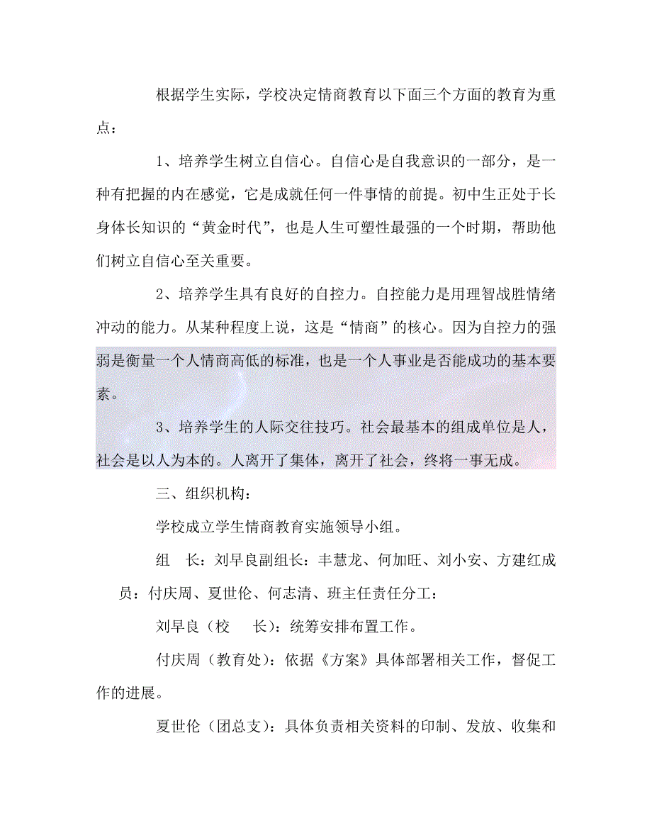 2020最新政教处范文之中学情商教育工作实施方案_第2页