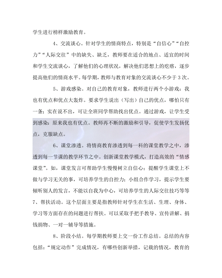 2020最新政教处范文之中学情商教育工作实施方案_第4页