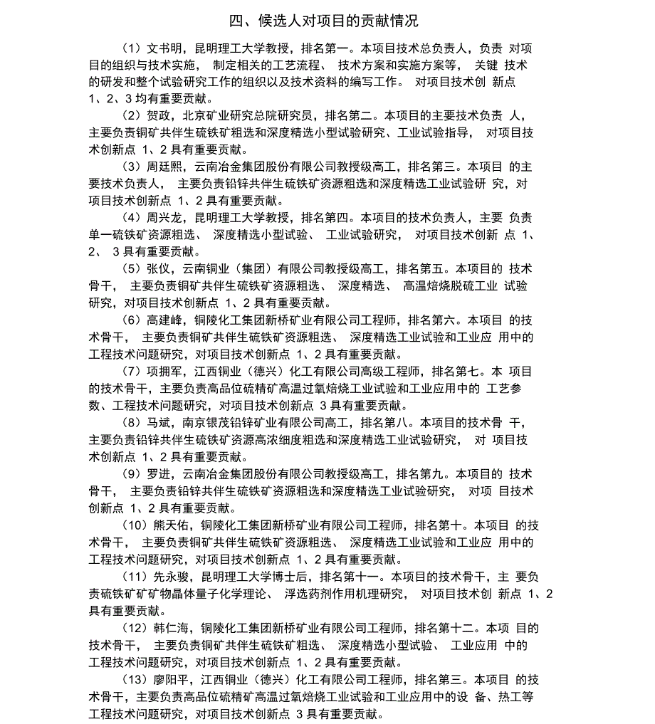 硫铁矿资源综合利用关键技术及应用昆明理工大学_第4页