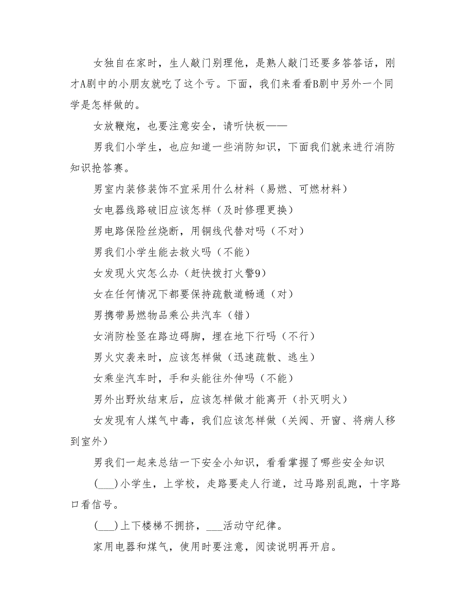 2022年小学安全教育主题队会活动方案_第3页