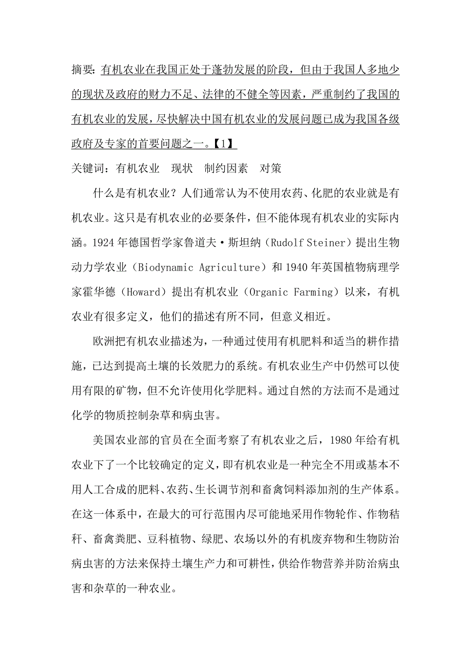 有机农业概论_第2页