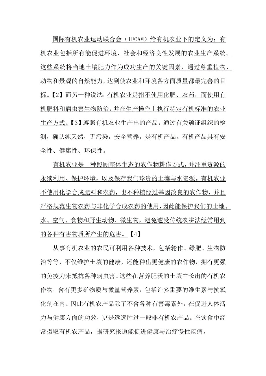 有机农业概论_第3页