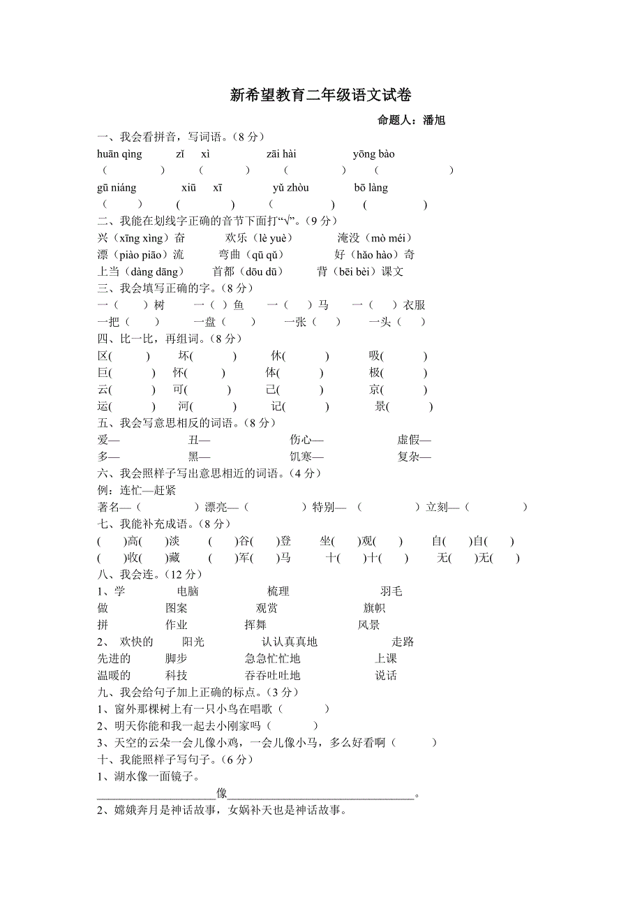 江苏二年级语试卷_第1页