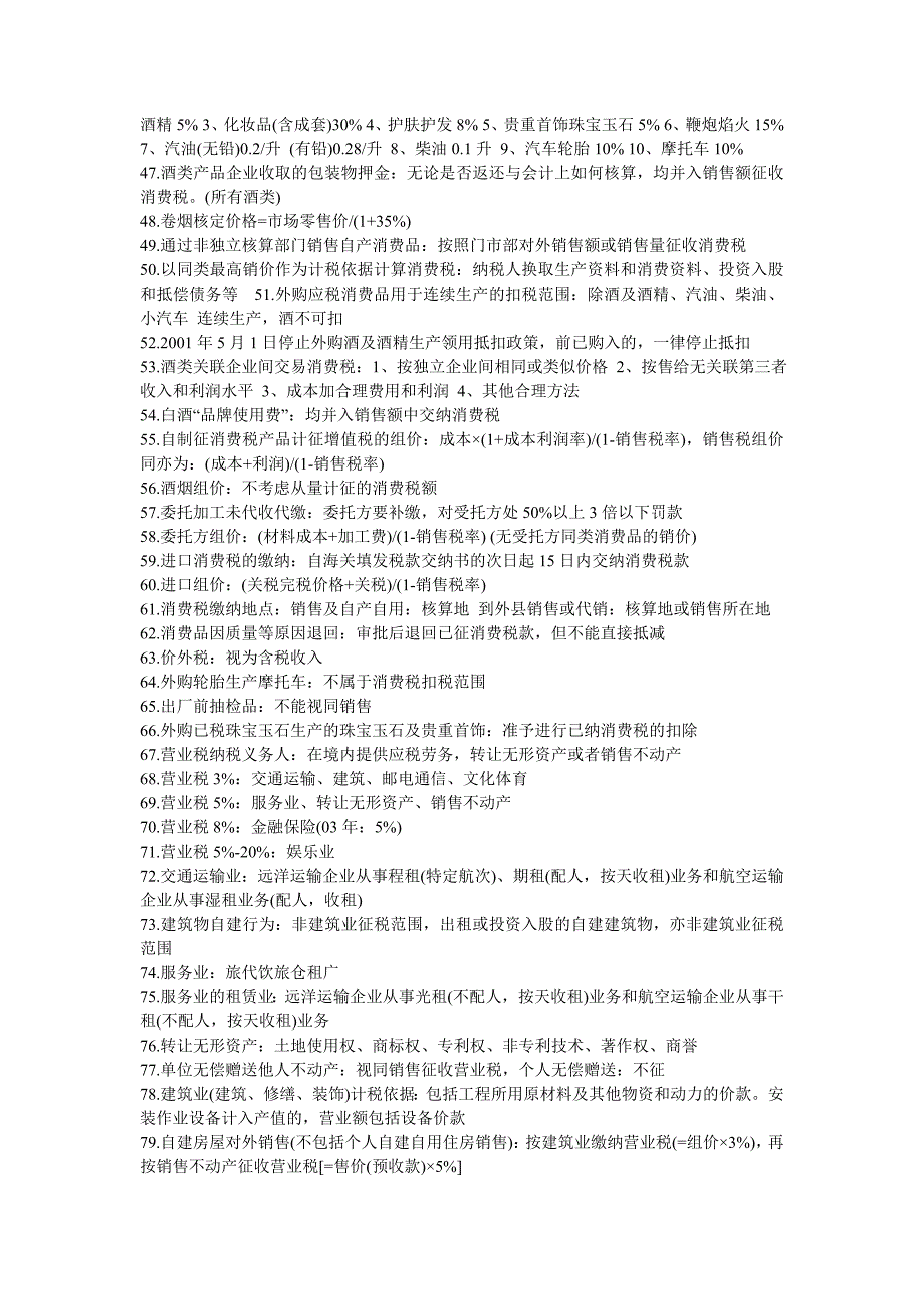 注册会计师税法300个重要知识点_第3页