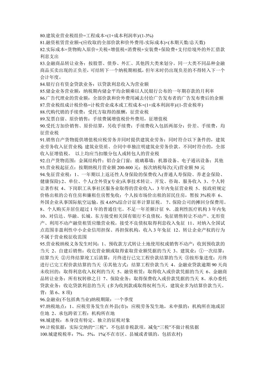 注册会计师税法300个重要知识点_第4页