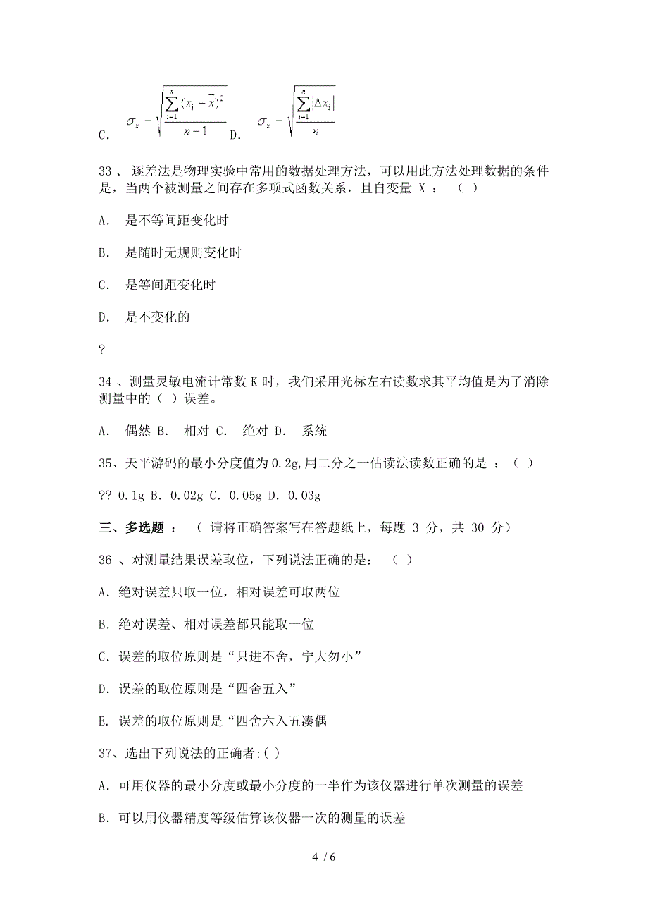 大学物理实验习题集参考_第4页