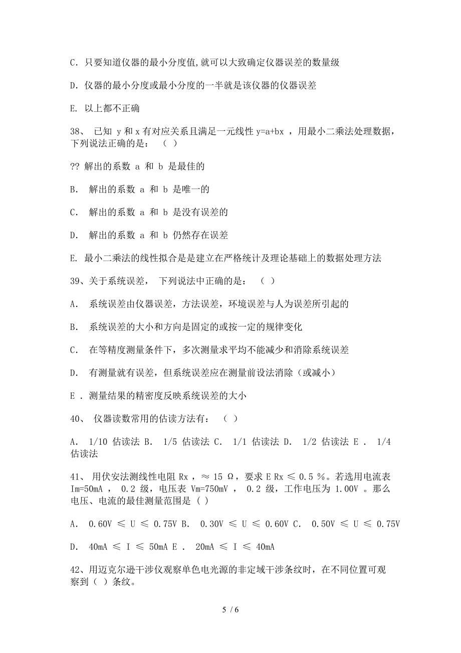 大学物理实验习题集参考_第5页