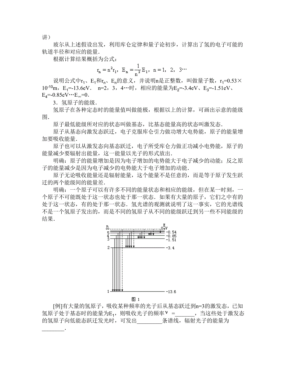 玻尔的原子模型 能级教案示例.doc_第2页