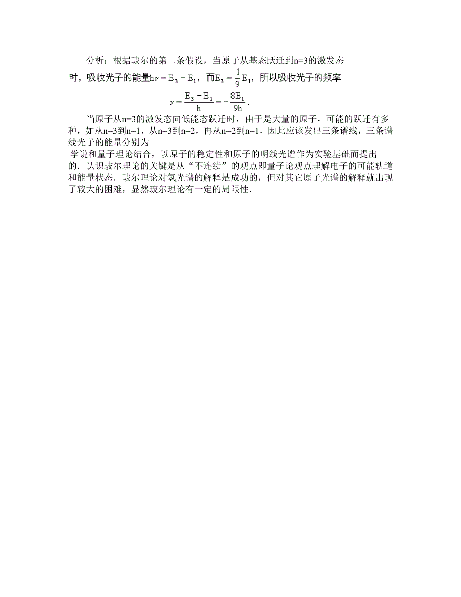 玻尔的原子模型 能级教案示例.doc_第3页