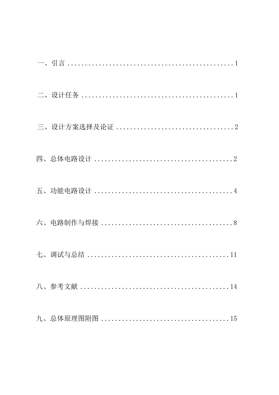 电力电子报告_第1页