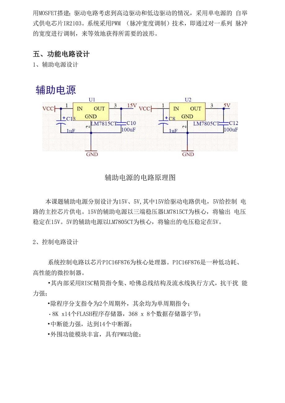 电力电子报告_第5页