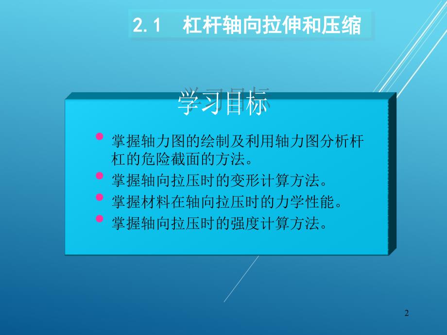 机械基础第2章课件_第2页