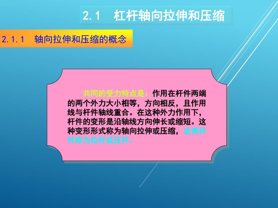 机械基础第2章课件_第3页