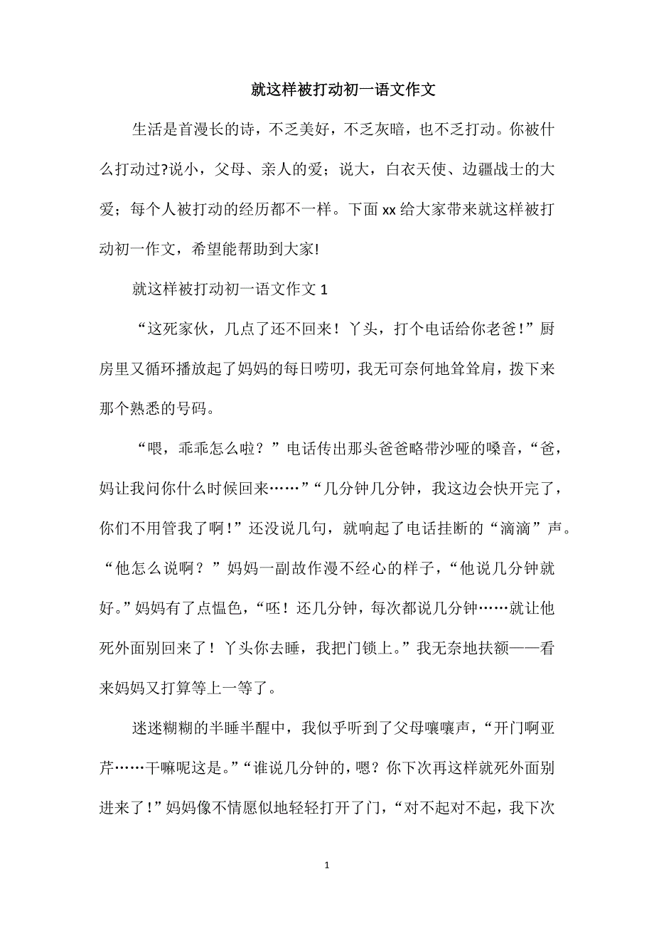 就这样被打动初一语文作文_第1页