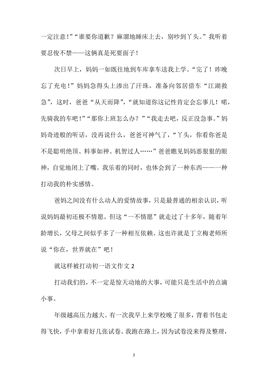 就这样被打动初一语文作文_第2页