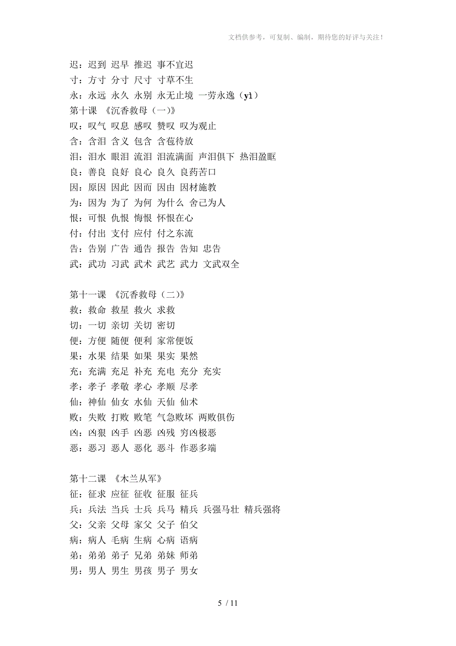 苏教版二年级下册语文生字组词_第5页