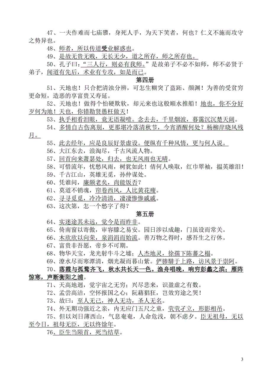 人教高中语文必背古诗词名句 （精选可编辑）.DOCX_第3页