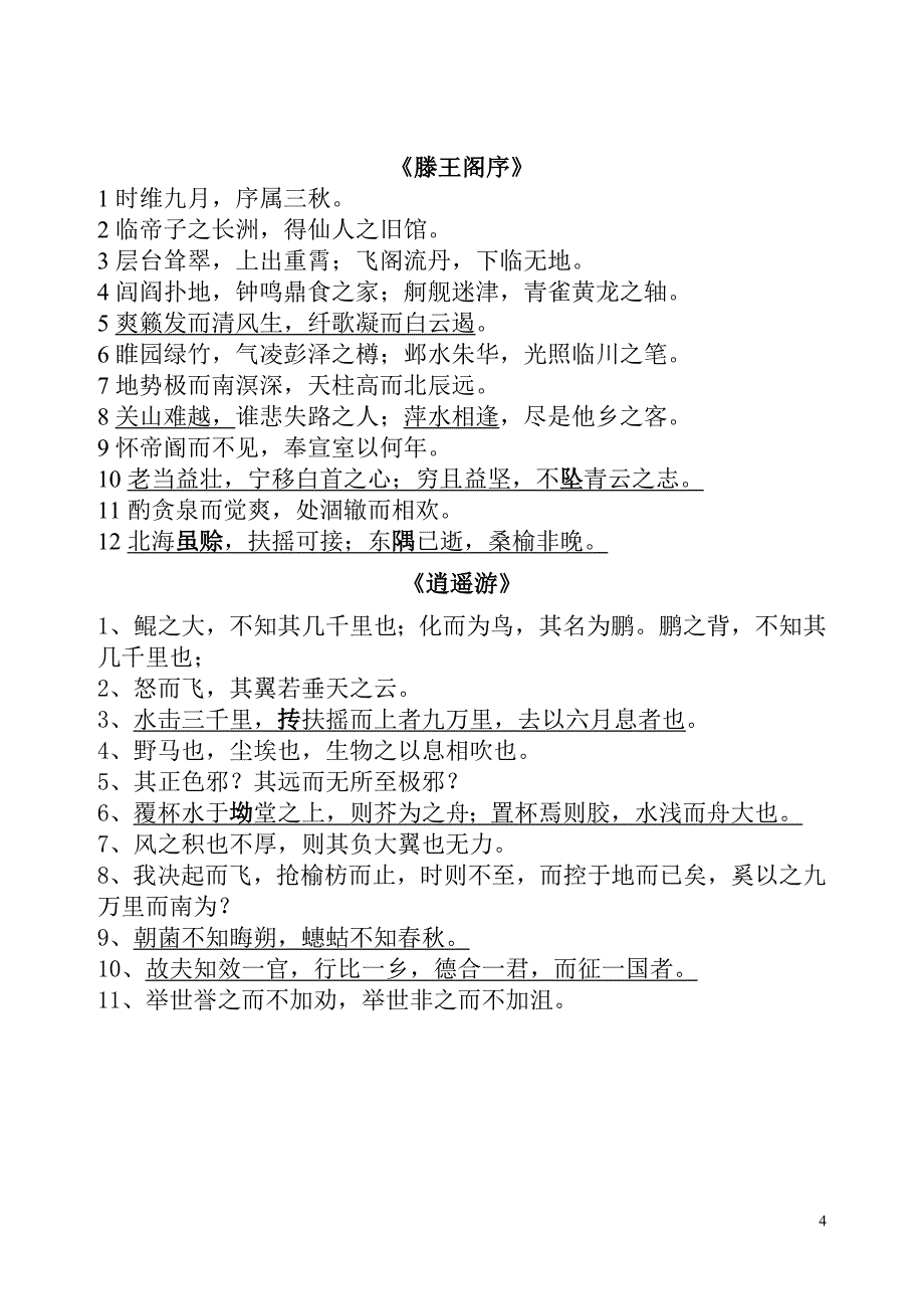 人教高中语文必背古诗词名句 （精选可编辑）.DOCX_第4页