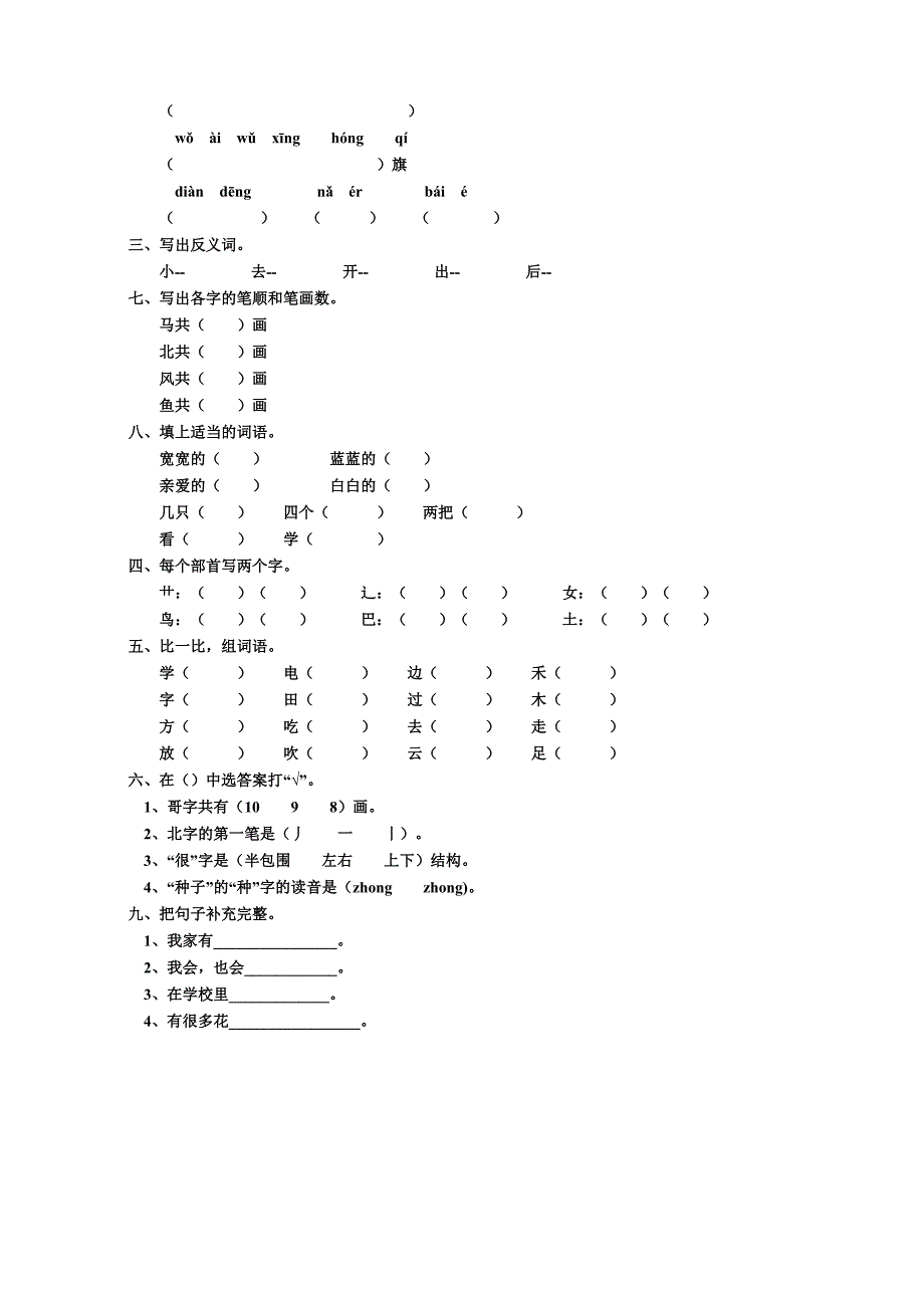 小学语文一年级上册期末检测卷.doc_第3页