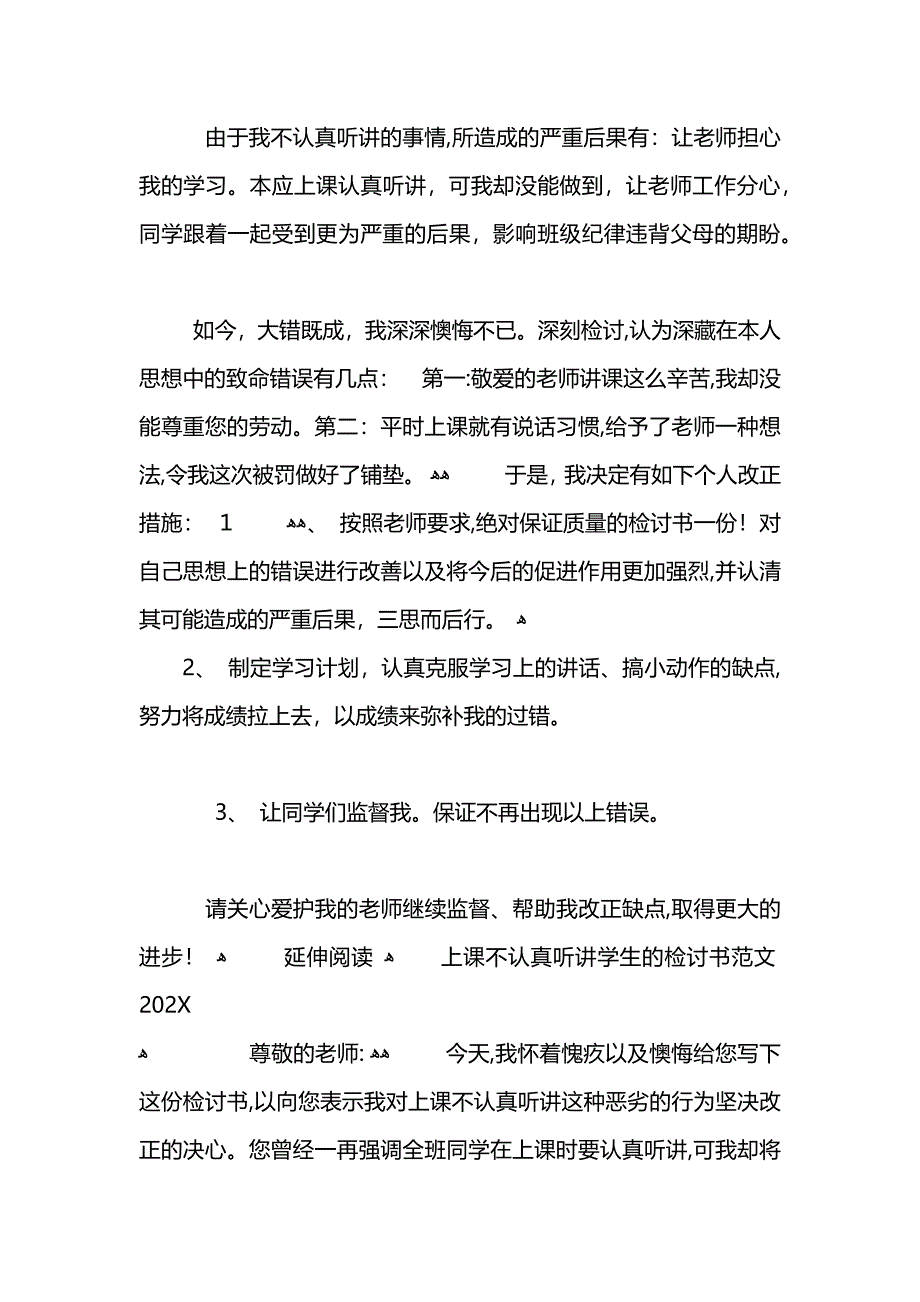 在校上课不认真听讲学生的检讨书_第2页