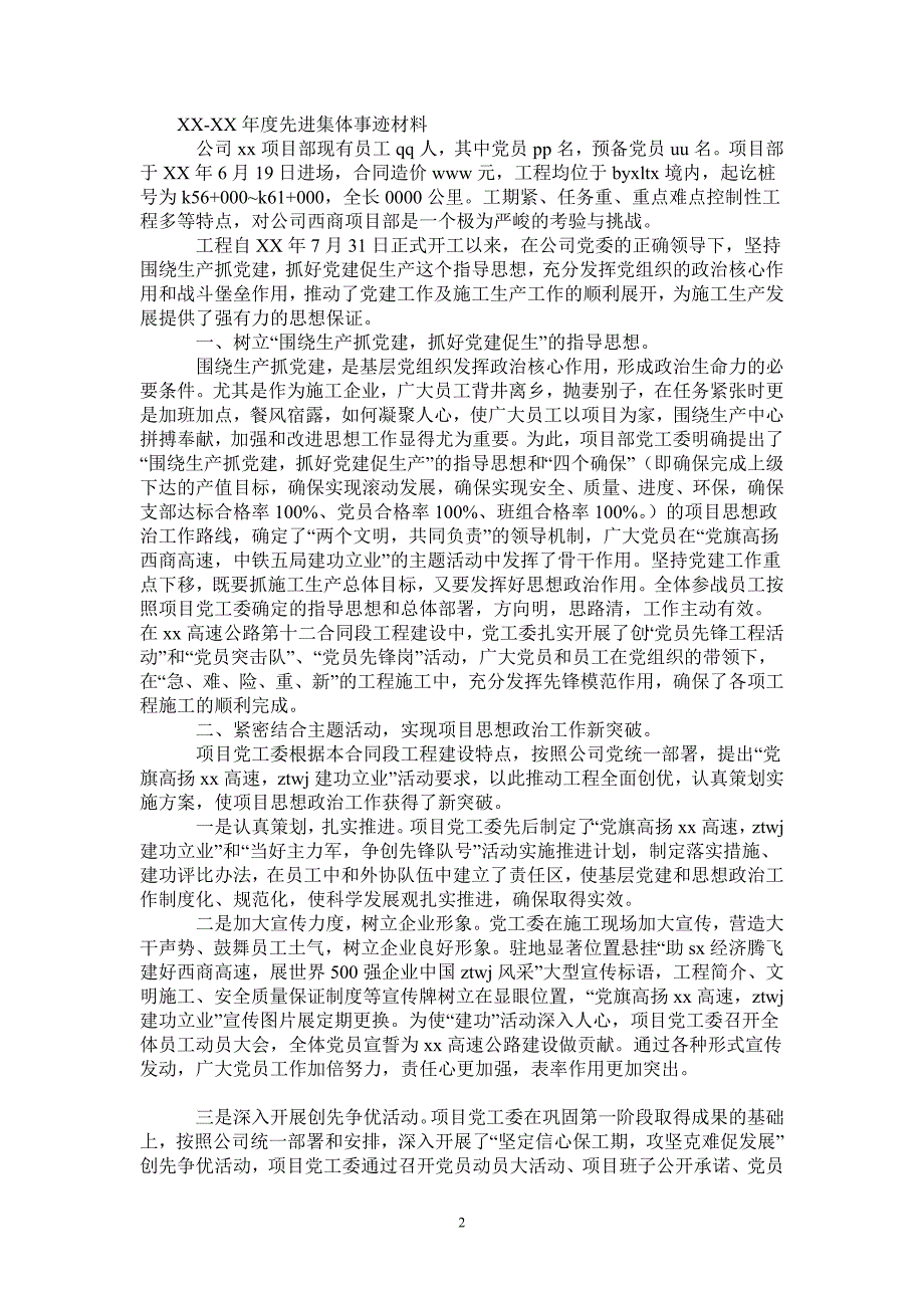 2021-2022年度先进集体事迹材料_第2页