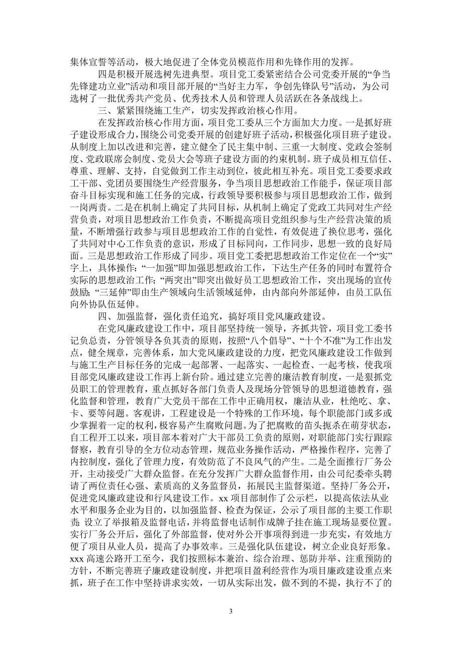 2021-2022年度先进集体事迹材料_第3页