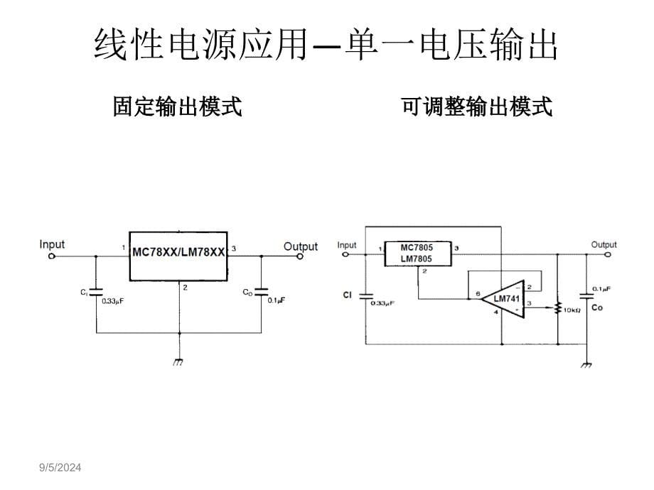 常用电子电路设计_第5页