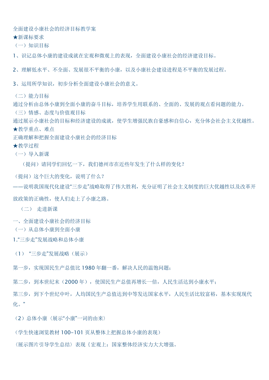 全面建设小康.doc_第1页