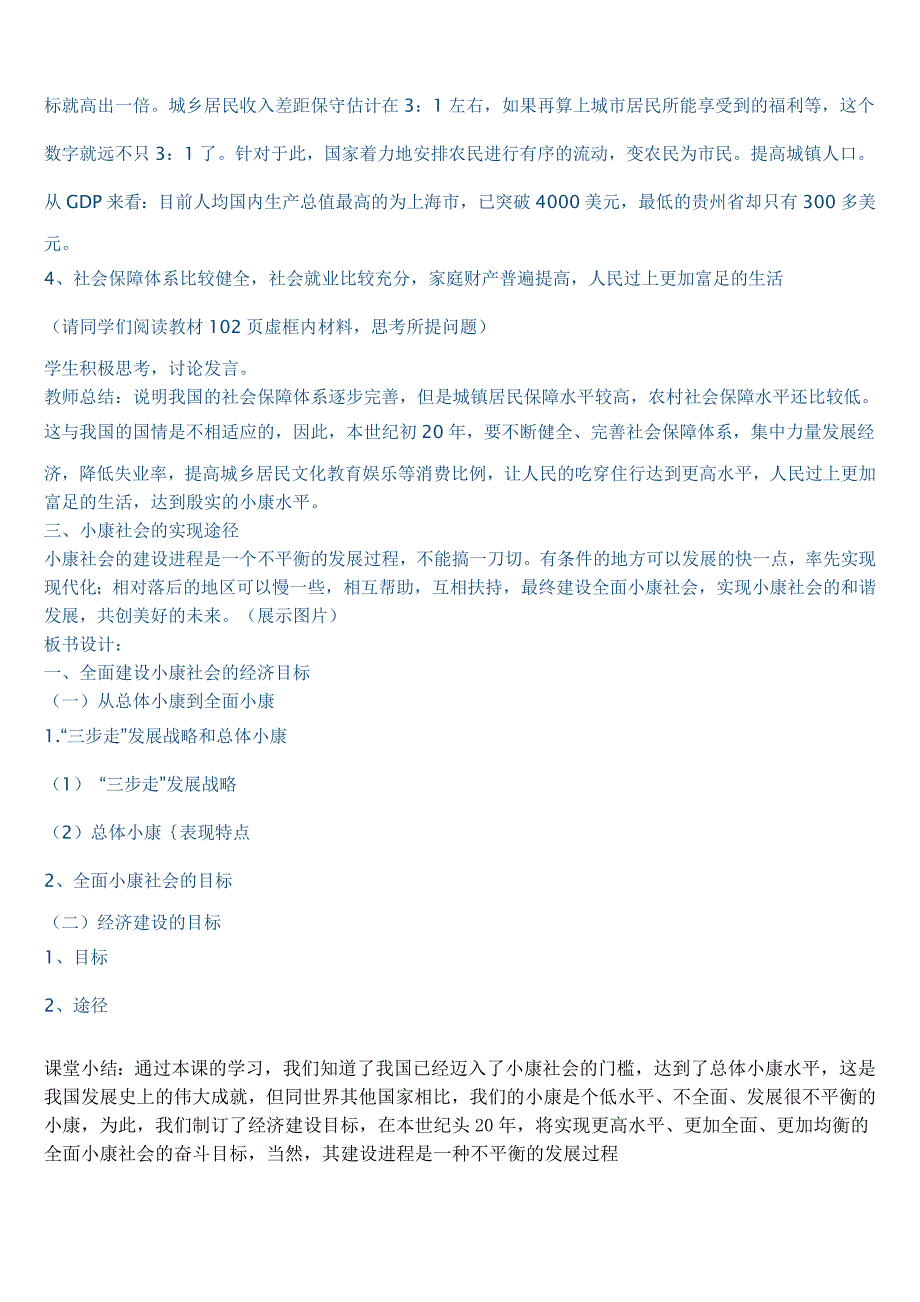 全面建设小康.doc_第4页