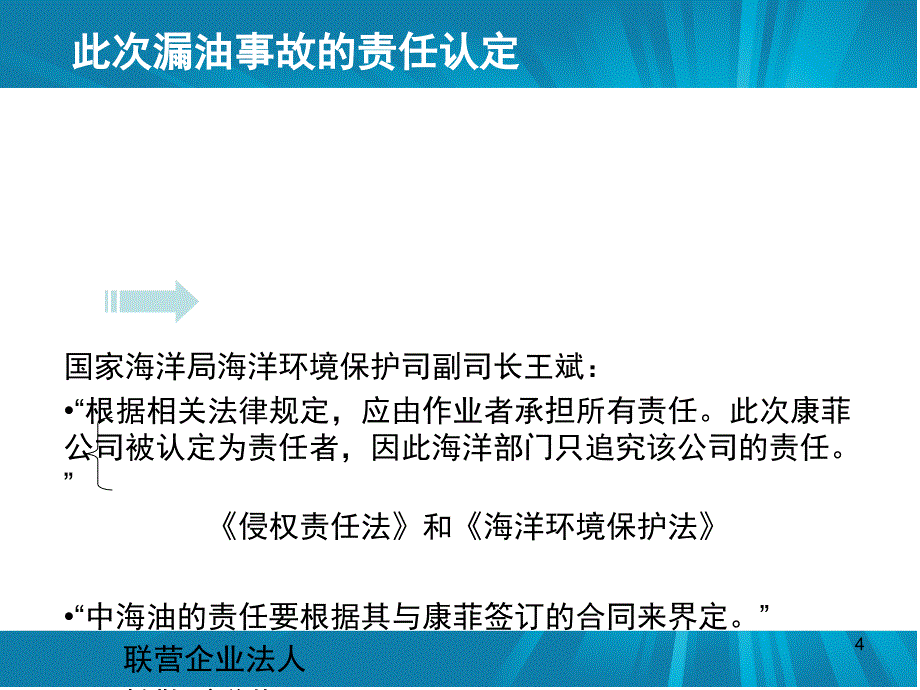 诉讼实务研究康菲漏油PPT课件_第4页