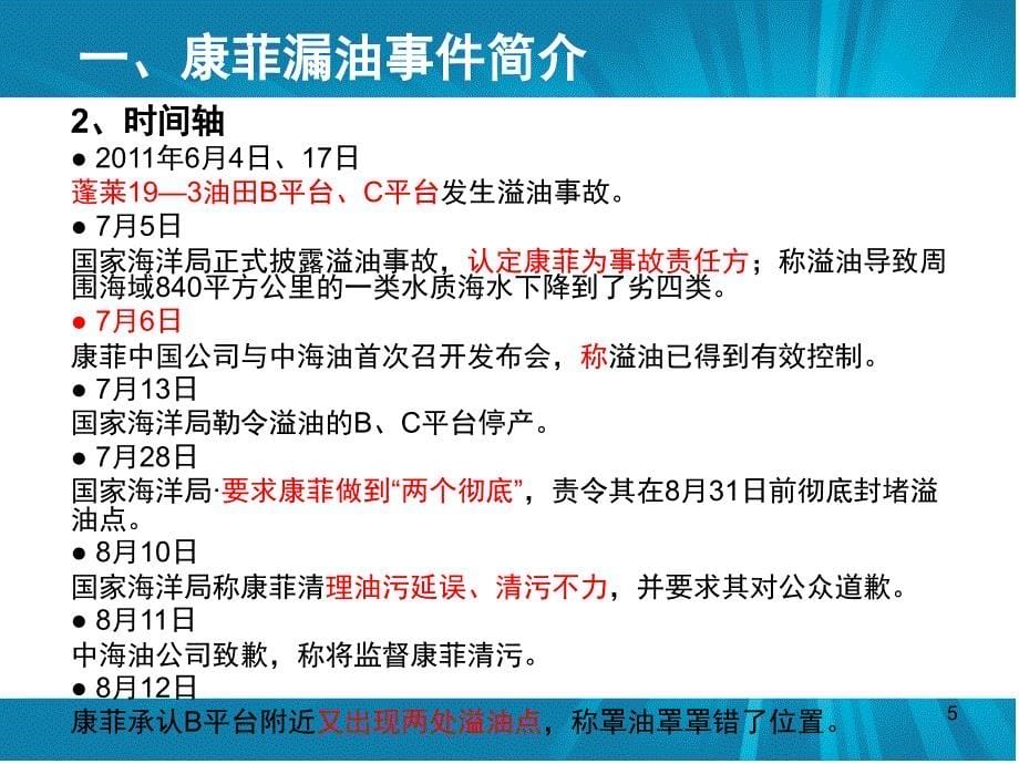 诉讼实务研究康菲漏油PPT课件_第5页