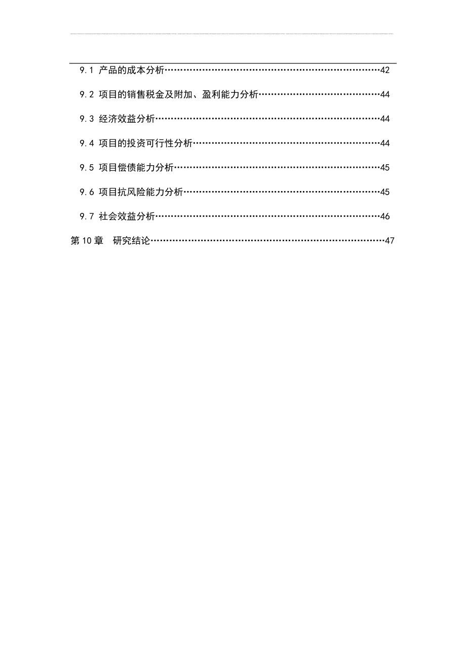 窑炉节能减排技术改造工程项目可行性策划.doc_第3页