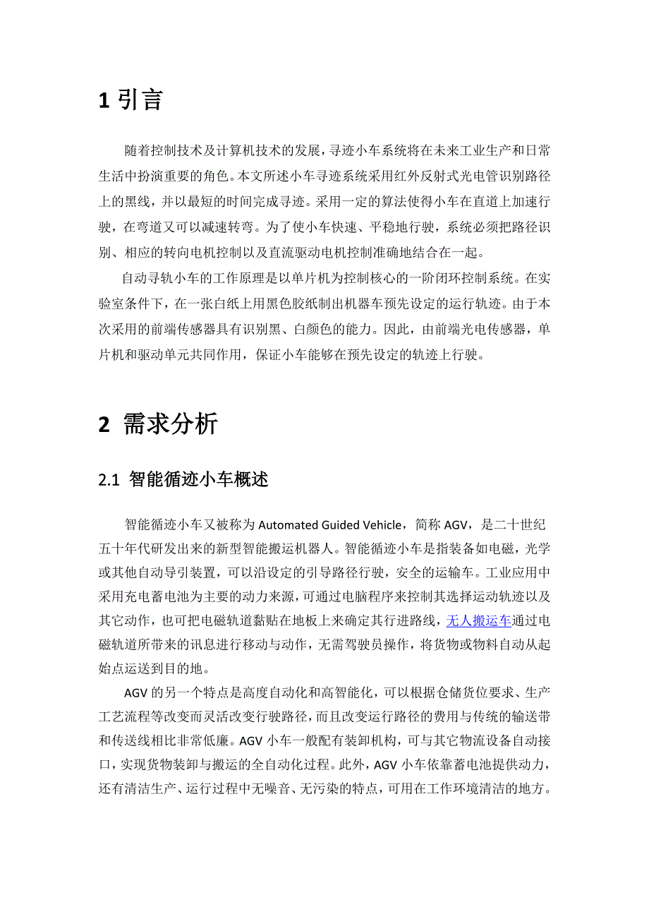 基于单片机智能循迹小车毕业论文_第4页