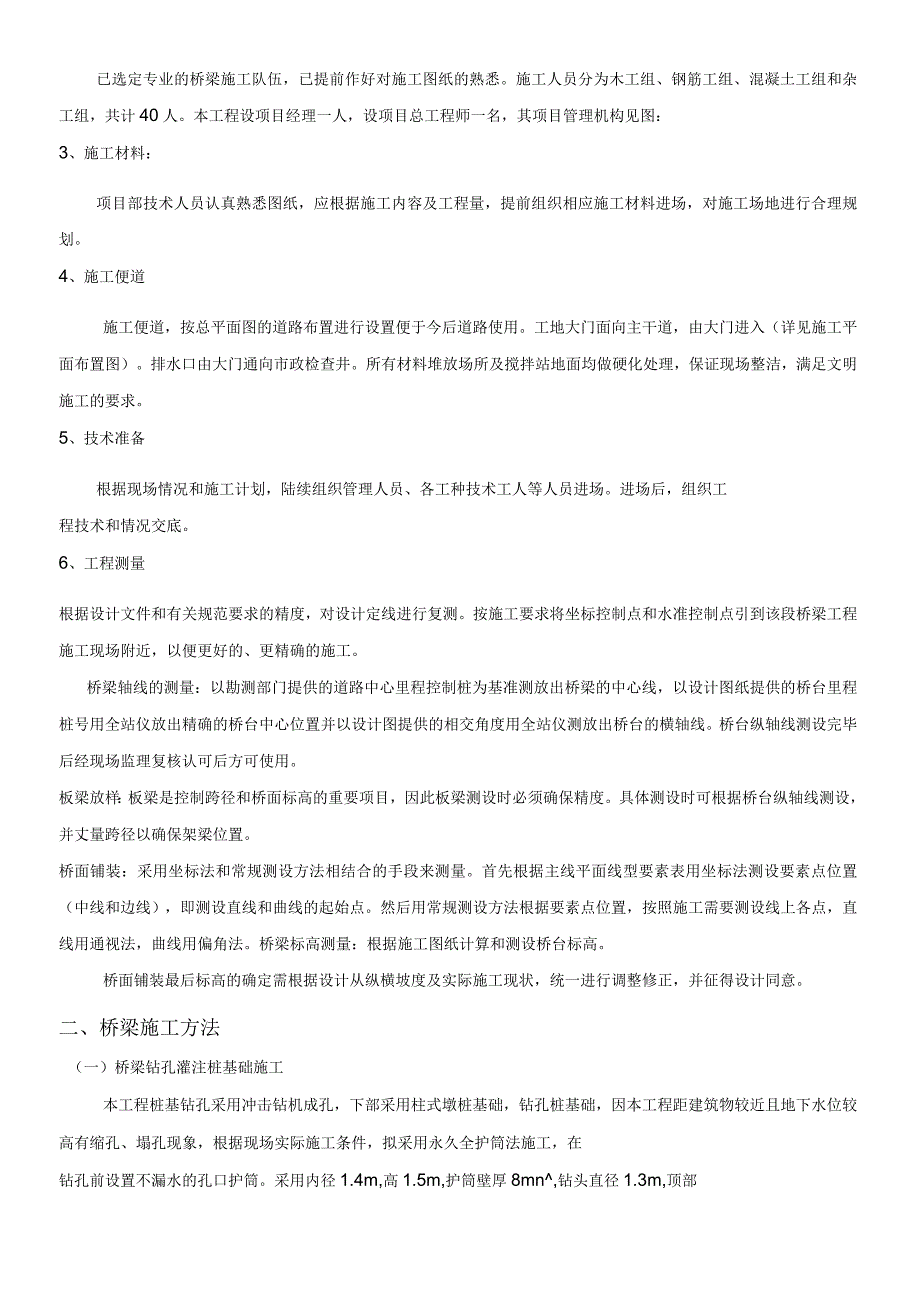 桥梁工程专项施工方案方案_第4页