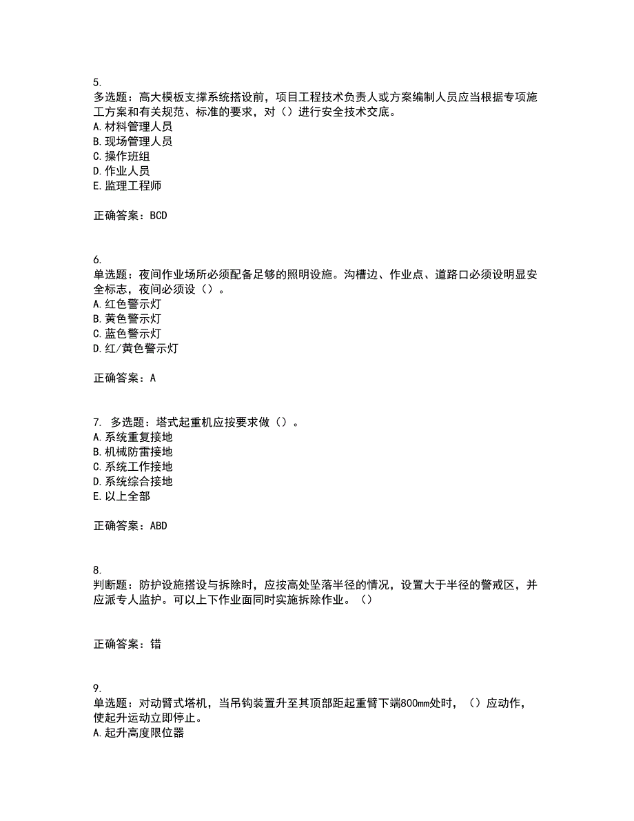 2022年湖南省建筑施工企业安管人员安全员B证项目经理资格证书考试历年真题汇编（精选）含答案53_第2页